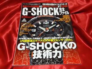 ★G-SHOCK完全ファイル　G-SHOCKの技術力