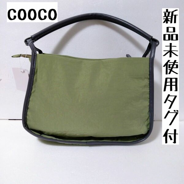 【新品未使用】cooco2wayナイロンバッグ