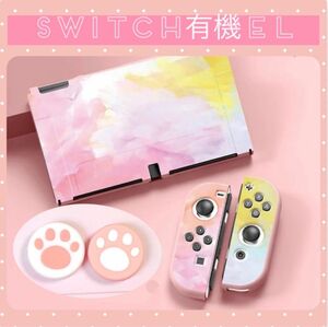 人気　可愛い　Switch有機ELハードカバー　スイッチOLEDカバー ピンク系