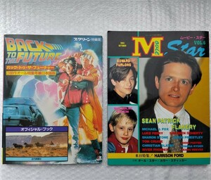  back tu The Future 3 part work all special collection number Japanese edition official book screen Special compilation version & Movie Star VoL.6 Michael J fox 