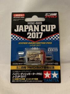 ミニ四駆 ハイパーダッシュモーターPRO J-CUP 2017 95097