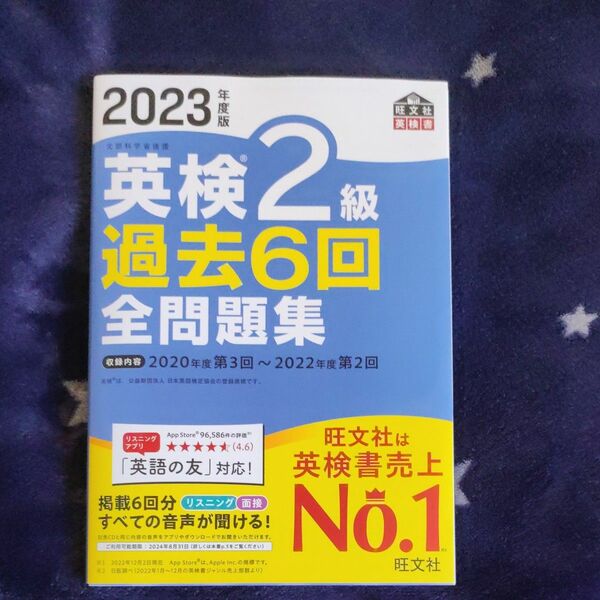 英検2級 過去問題集 旺文社