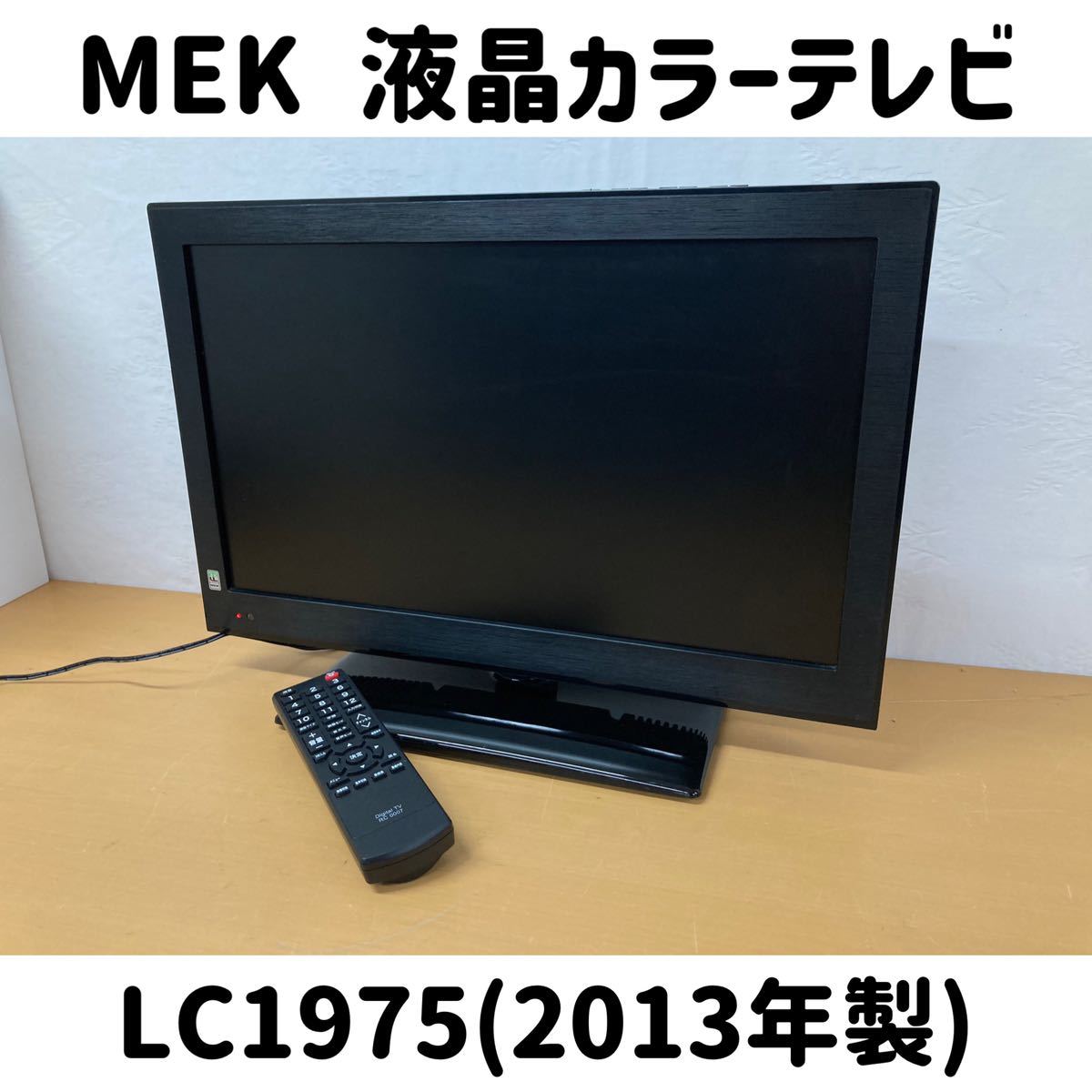 Yahoo!オークション -「mek テレビ」の落札相場・落札価格 Yahoo!オークション -「mek テレビ」の落札相場・落札価格
