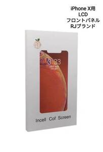 ★フロントパネル★　ブランドRJ　 iPhoneX専用LCDフロントパネル 修理交換用スクリーン｜｜修理工具＆防水シール付き