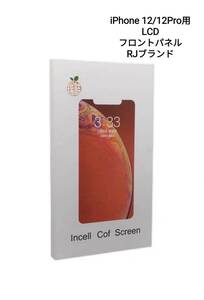 ★フロントパネル★　ブランドRJ　 iPhone12/12Pro専用 LCDフロントパネル 修理交換用スクリーン｜｜修理工具＆防水シール付き