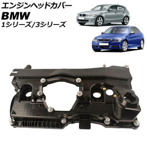 エンジンヘッドカバー BMW 1シリーズ E87 118i/120i 2004年10月～2010年04月 AP-4T1926