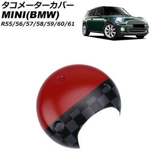 タコメーターカバー ミニ(BMW) R55/R56/R57/R58/R59/R60/R61 2007年～2014年 カラー6 ABS製 AP-IT3035-COL6