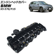 エンジンヘッドカバー BMW X5 E70/F15 xDrive35d 2012年01月～2019年09月 AP-4T1928_画像1