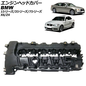 エンジンヘッドカバー BMW 3シリーズ E90/E91/E92/E93 335i 2006年09月～2014年02月 AP-4T1917