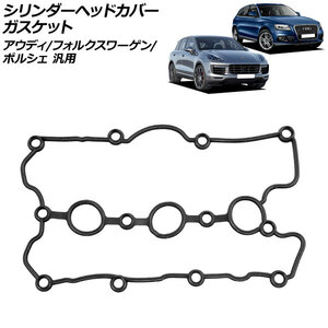 シリンダーヘッドカバーガスケット 左側 アウディ/フォルクスワーゲン/ポルシェ 汎用 AP-4T1906