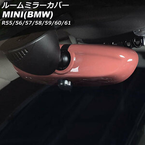 ルームミラーカバー ミニ(BMW) R55/R56/R57/R58/R59/R60/R61 2007年～2014年 カラー4 ABS製 AP-IT3034-COL4