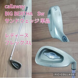 レディース キャロウェイ ビッグバーサ サンドウェッジ 単品　callaway BIG BERTHA Sw フレックスL レディス 右利き