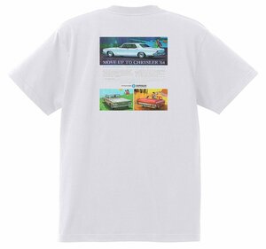 アドバタイジング クライスラー Ｔシャツ 1501 白 1964 インペリアル ニューポート ニューヨーカー 300 サラトガ ウィンザー