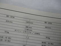 H-487 HONDA ホンダ Live Dio S Live Dio ZX ライブディオS ライブディオZX AF34 AF35 取扱説明書 30GBL660 整備書 中古_画像9