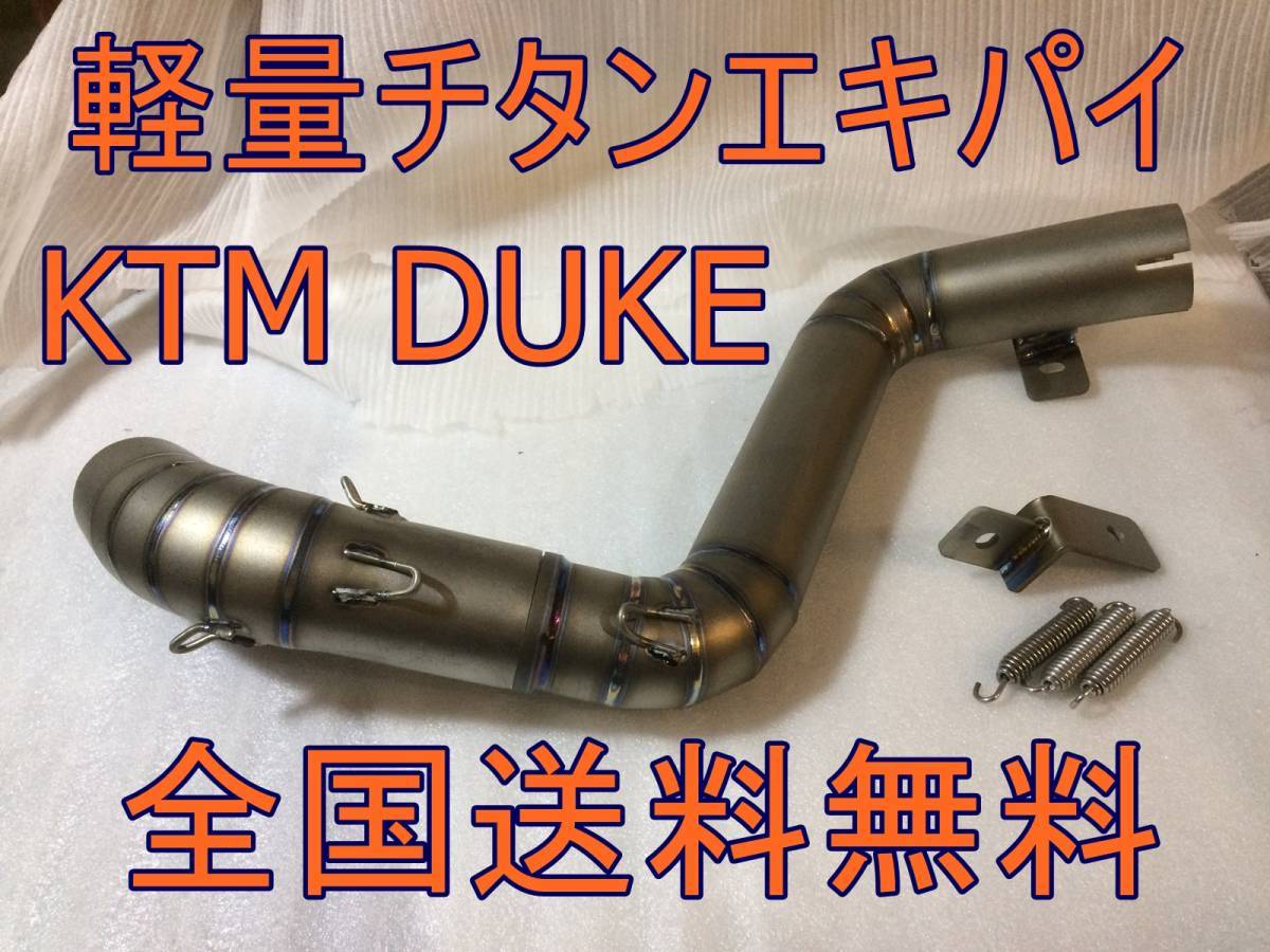 2023年最新】ヤフオク! -ktm 390 duke エキパイ(マフラー)の中古品