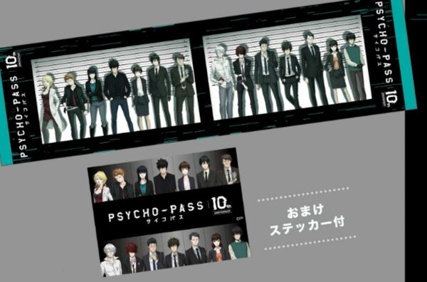 サイコパス　PSYCHO-PASS　10th 　マフラータオル　10周年　ステッカー付き