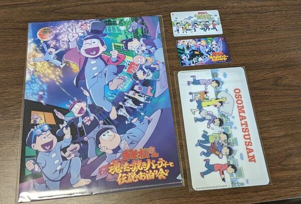 おそ松さん　使用済み ムビチケ2種　 クリアファイル　クリアフォルダー　セット