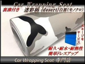 カーラッピングシート 迷彩 砂漠 白黒 モノクロ 縦x横 152cmx3m スキージ付き SHK02 ミリタリー サバゲー 外装 内装 耐熱 耐水 DIY