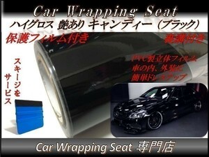 カーラッピングシート 高品質 ハイグロス キャンディ ブラック 黒色 縦x横 152cmx1.5m スキージ付き SHQ01 外装 内装 耐熱 耐水 DIY