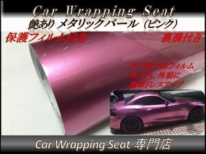 カーラッピングシート 高品質 ハイグロス メタリック パール ピンク 桃色 縦x横 152cmx30cm SHS07 内外装 耐熱 耐水 DIY