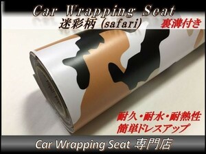 カーラッピングシート 迷彩 砂漠 サファリ 縦x横 152cmx50cm SHK14 ミリタリー サバゲー 外装 内装 耐熱 耐水 DIY