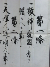 幕府領(松本藩預地)麻績町村古文書●明治１１年　三条教憲　有栖川宮御染筆模写　新田邦光　東筑摩郡麻績町村　現在の長野県麻績村　230817_画像8