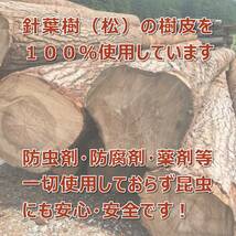 【RK】転倒防止材　500g 1個　昆虫用バークチップ　中型～大型種用　カブトムシ・クワガタに最適_画像3