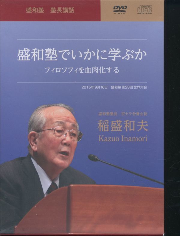 2023年最新】Yahoo!オークション -盛和塾(本、雑誌)の中古品・新品