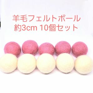 【SALE中100円OFF】猫のおもちゃ羊毛フェルトボール約3cm10個セット ピンク&白色_002