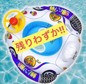 浮輪　新品　子供用 プール　海　うきわ 浮き輪 足入れ浮き輪　ハンドル付き　ベビーフロート 水遊び パトカー　くるま　