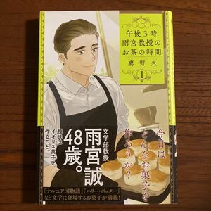 た★青★薄）鷹野久★BUNCH★午後３時 雨宮教授のお茶の時間★１巻のみ★帯付き★焼け有り★送料230円★基本、あと１冊 同梱可。