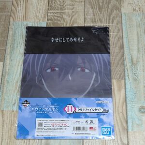 一番くじ　エヴァンゲリオン　初号機VS第13号機　Ｈ賞　クリアファイルセット