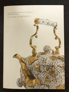 ca05 em◯図録 マイセン磁器の300年 300 years of MEISSEN 国立マイセン磁器美術館所蔵 2011