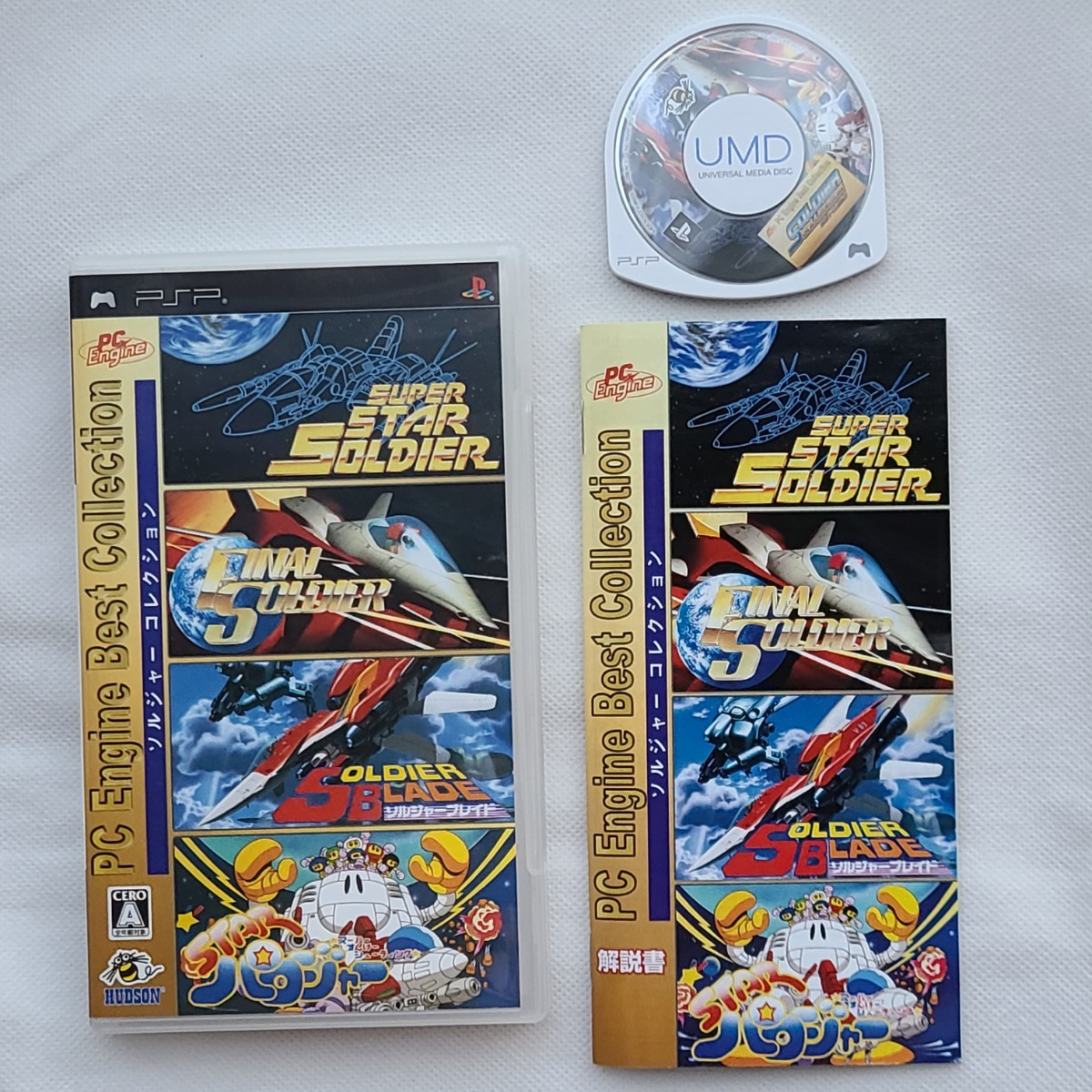 2025年最新】Yahoo!オークション -psp ソルジャーコレクションの 2025年最新】Yahoo!オークション -psp ソルジャーコレクションの