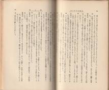 倉田百三　布施太子の入山　岩波文庫　岩波書店　初版_画像2