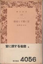 チュルゴオ　富に関する省察　永田清訳註　岩波文庫　岩波書店　初版_画像1