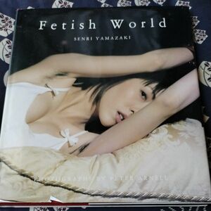 山咲千里 写真集 Fetish world