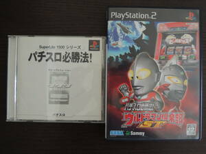 ★何本でも送料185円★　 PS2　パチスロ ウルトラマン倶楽部3＆ウルトラマン倶楽部ST　2本セットまとめ売り！