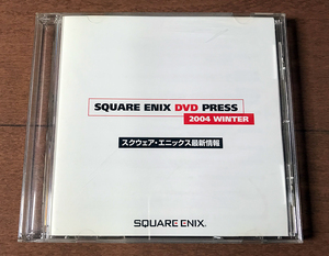 中古DVD♪SQUARE ENIX DVD PRESS 2004 WINTER スクウェア・エニックス最新情報 ★ 非売品デモディスク