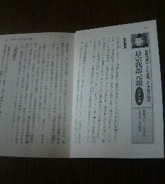 戦国武将の晩年と最期　長宗我部元親　６１歳　後継問題のしこりを残した老雄の晩年　切抜き