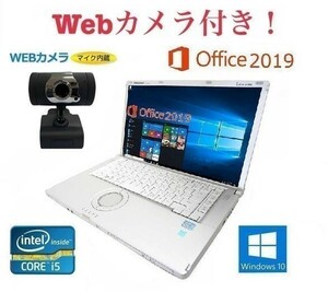 外付け Webカメラ セット Panasonic CF-B11 パナソニック Windows10 PC 新品メモリー:16GB 大容量新品SSD:480GB Office 2019 在宅勤務応援