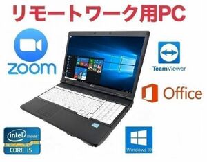 【リモートワーク用】富士通 A572/E メモリー:8GB Windows10 PC 新品SSD:120GB 大画面15.6型HD液晶 Office 2016 Zoom 在宅勤務 テレワーク