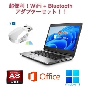 【サポート付き】HP 645G2 Windows11 大容量メモリー:8GB 大容量SSD:256GB Webカメラ Office 2019 & wifi+4.2Bluetoothアダプタ