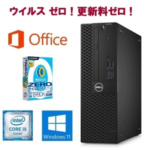 【サポート付き】DELL 3040 Windows11 Core i5 大容量メモリー:8GB 大容量SSD:1TB Office 2019 & ウイルスセキュリティZERO