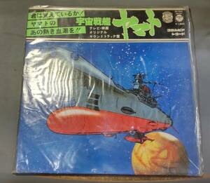 LP レコード　宇宙戦艦ヤマト　テレビ・映画　オリジナル　サウンド・トラック盤　●H2813