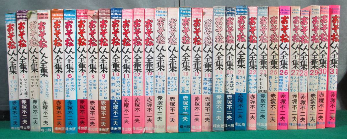 おそ松くん全集の値段と価格推移は?|3件の売買データからおそ松くん
