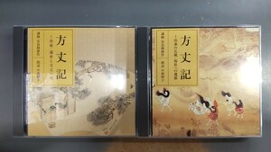 方丈記　出家・遁世と方丈の庵　治承の辻風・福原への遷都　講師・安良岡康作　朗読・中西妙子　●H2830