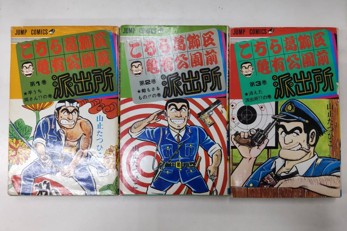 Yahoo!オークション -「こち亀 山止たつひこ」(漫画、コミック) の落札