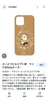 新品 エジプト神 ココラボ 天然木 スマホケース 12/12Pro とーとつにエジプト神　iPhone12 iPhone12Pro アイフォン12 アイフォン12プロ_画像3