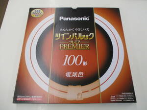 (Y)未使用品：Panasonic ツインパルックPREMIER 電球色 100形 FHD100EL/L
